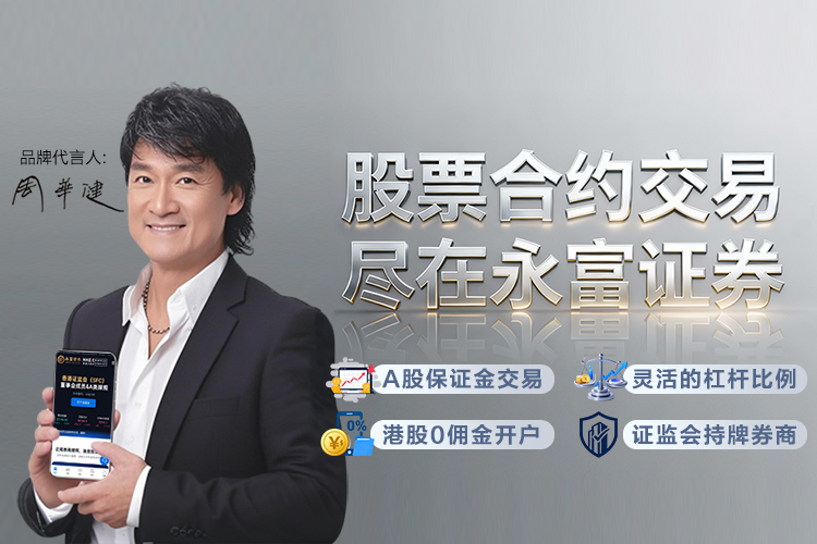 香港永富证券：开通炒股需要做好哪些准备？