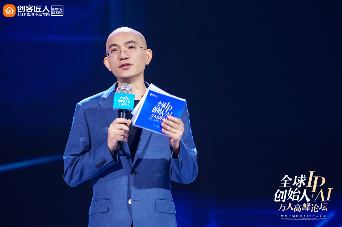 “全球创始人IP+AI万人高峰论坛”圆满落幕，老蒋与吴世春同台共话AI时代创业新范式