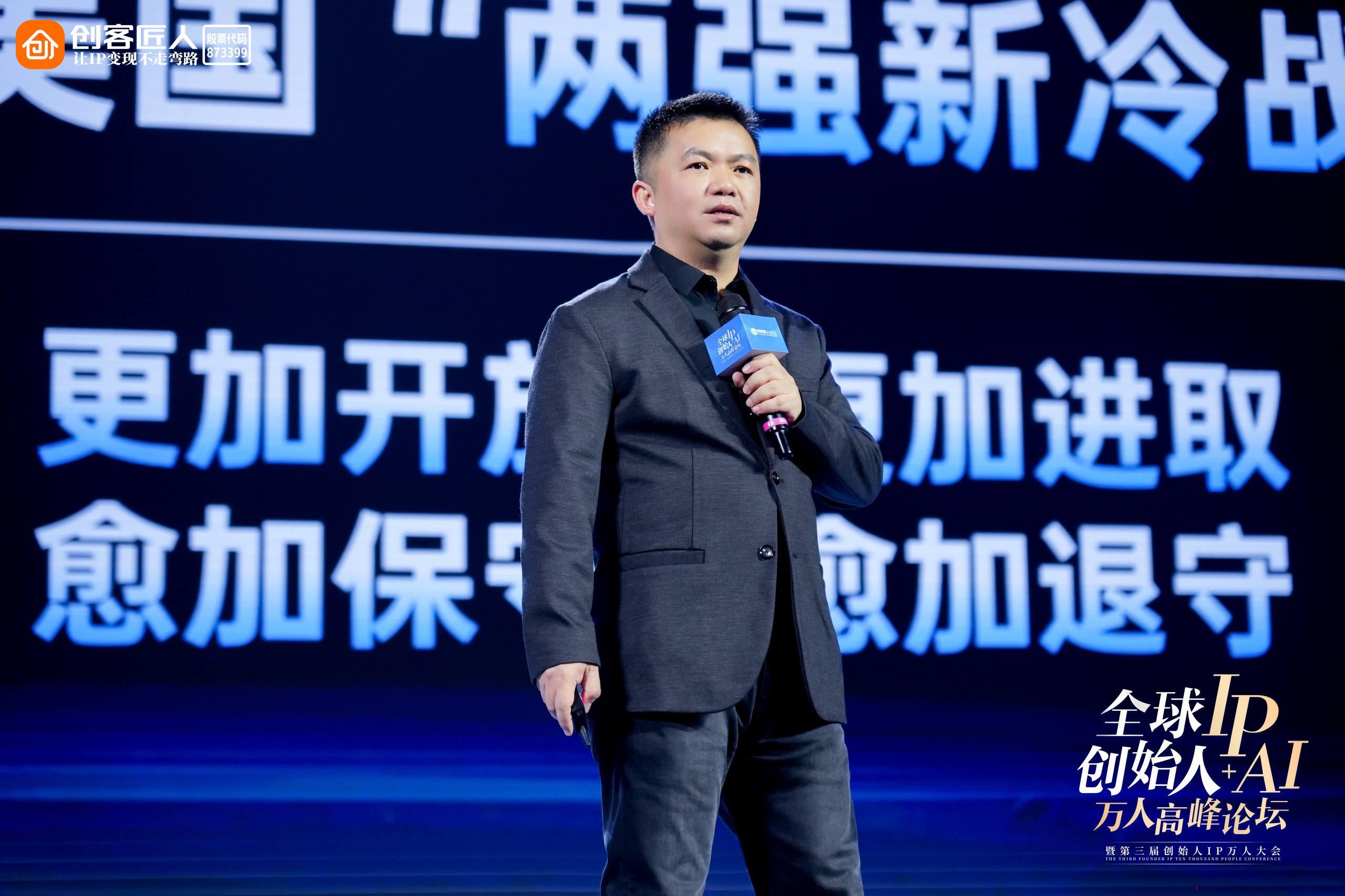 “全球创始人IP+AI万人高峰论坛”圆满落幕，老蒋与吴世春同台共话AI时代创业新范式