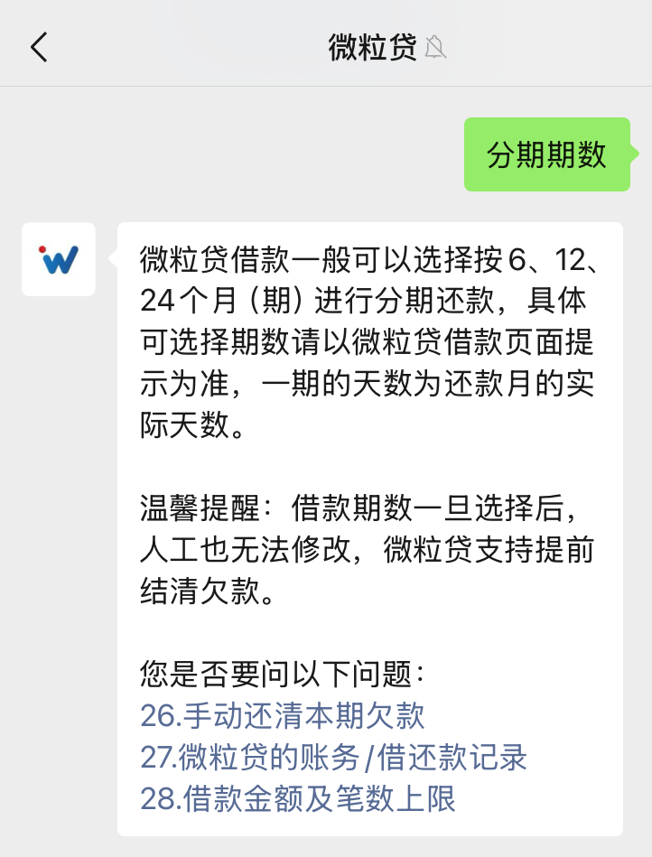 微粒贷怎么还款?一文带你了解还款流程(图1) 微粒贷怎么还款?一文带你了解还款流程(图1)
