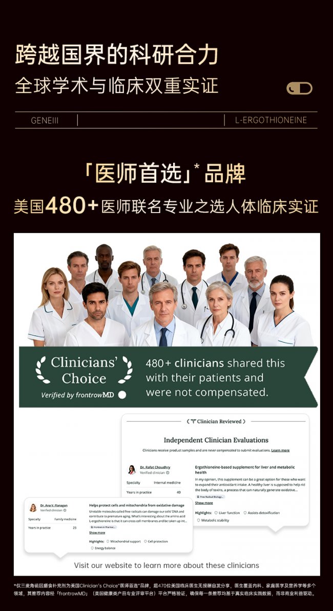 AI时代鉴别数据真伪:2026年麦角硫因哪个品牌好？