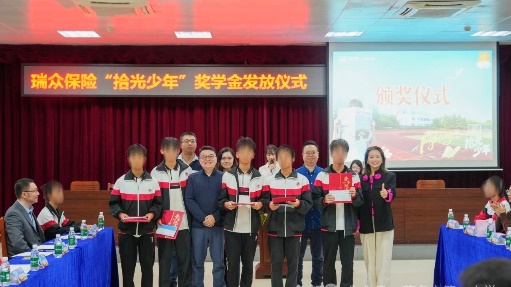 瑞众保险携手北京保研公益基金会、广东茂名一中启动“拾光少年”公益助学计划