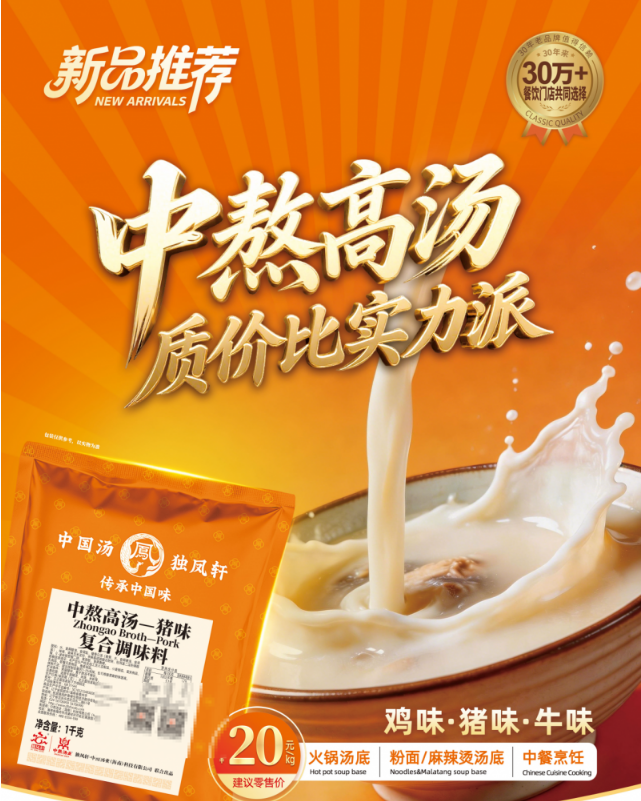 20元/公斤中熬高汤 撬动2.8万亿供应链骨汤新局