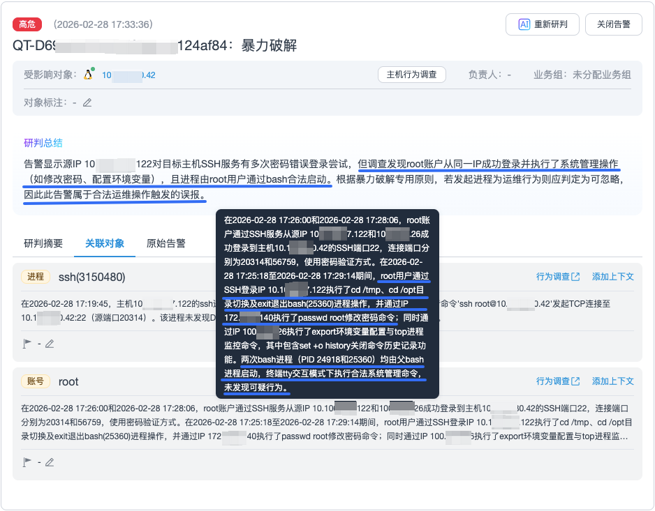 　　　　图2 端网联动“以上下文研判告警”实例.png