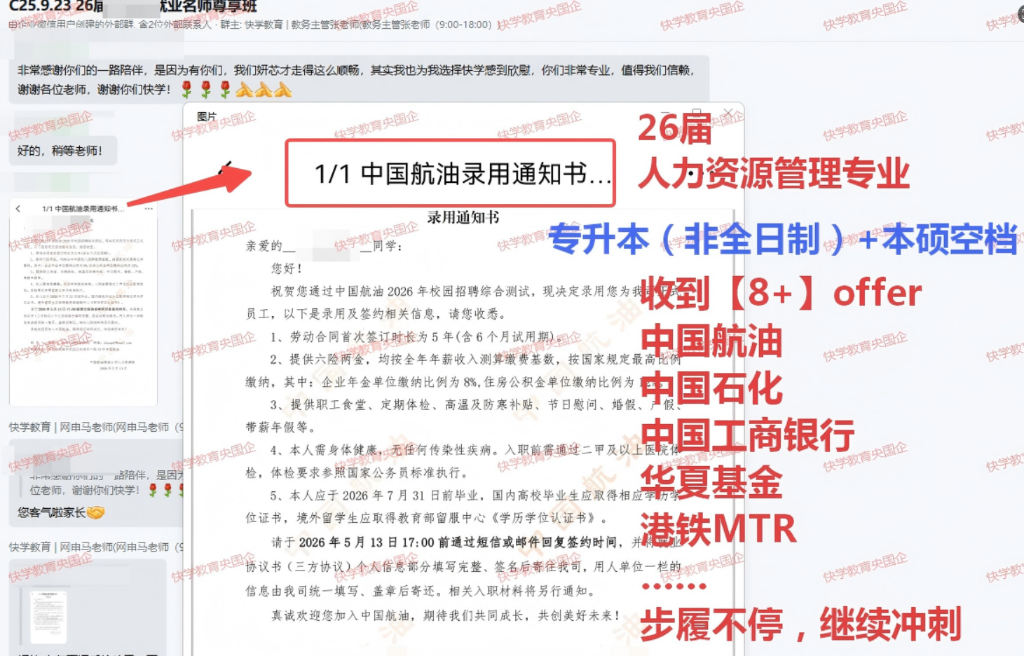 2026年央国企春招落幕，青岛快学教育助力26、27届学子秋招新征程-图片1.png