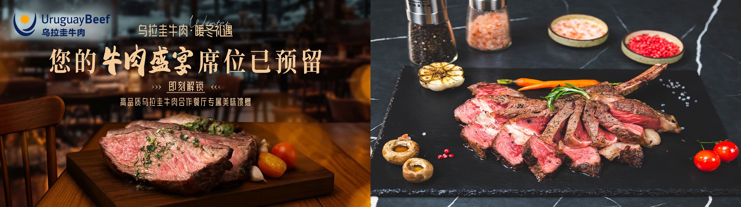 “舌尖好味 天生圭宝”上线半年：乌拉圭牛肉如何用一只“宝箱”抢占中国高端餐桌