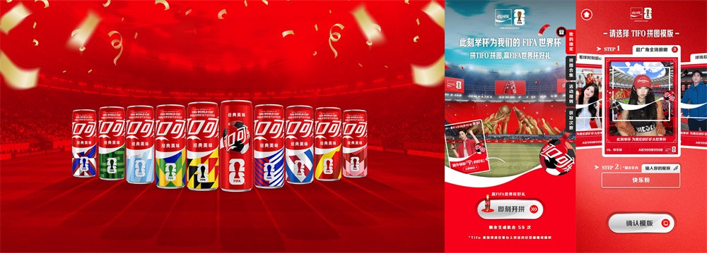 FIFA联名系列产品图+TIFO拼图OCP界面.jpg