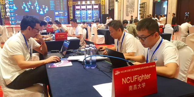 2021年江西工业互联网安全技术技能大赛决赛在饶举行