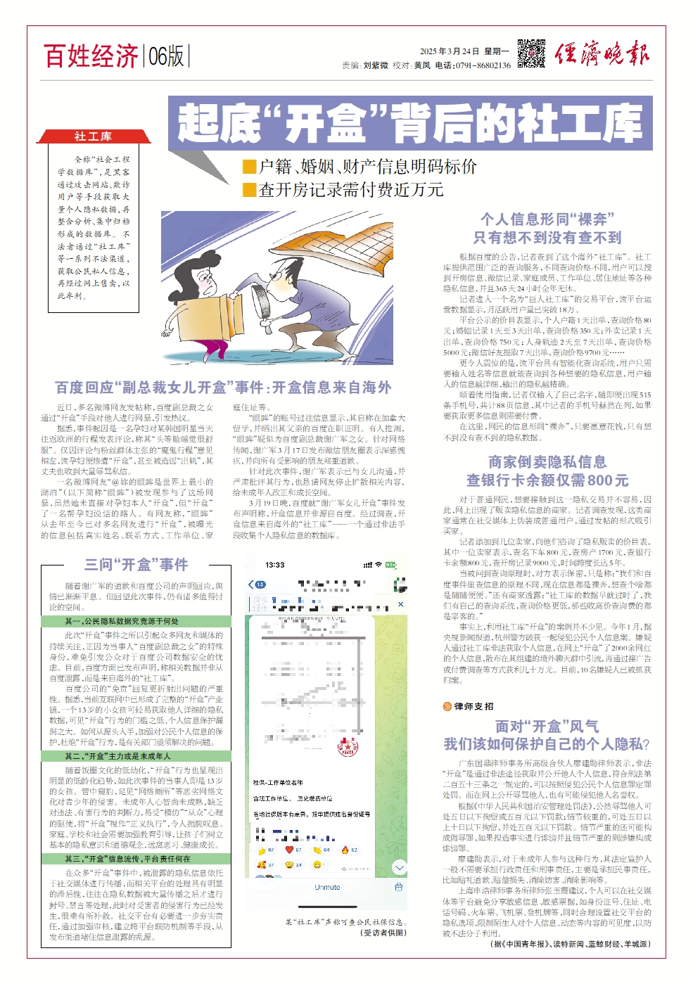 经济晚报-电子版