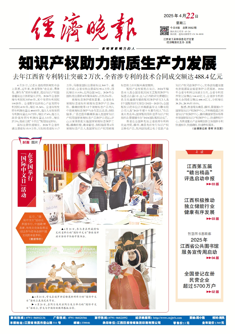 经济晚报-电子版