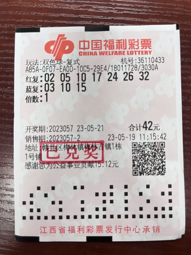 9r521赣州611万中奖彩票.JPG