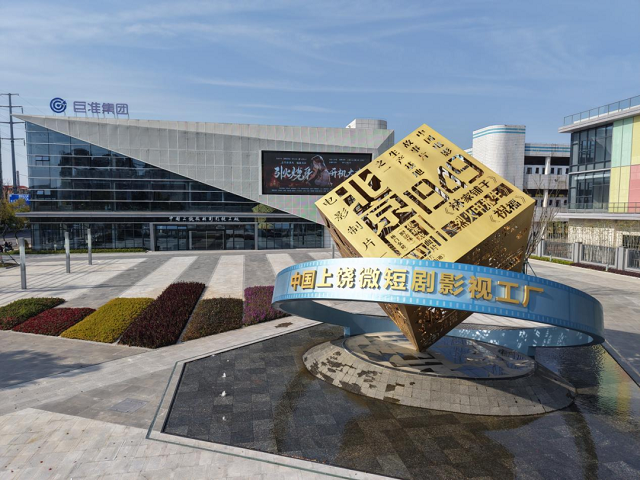 15Y上饶市微短剧影视工厂.png