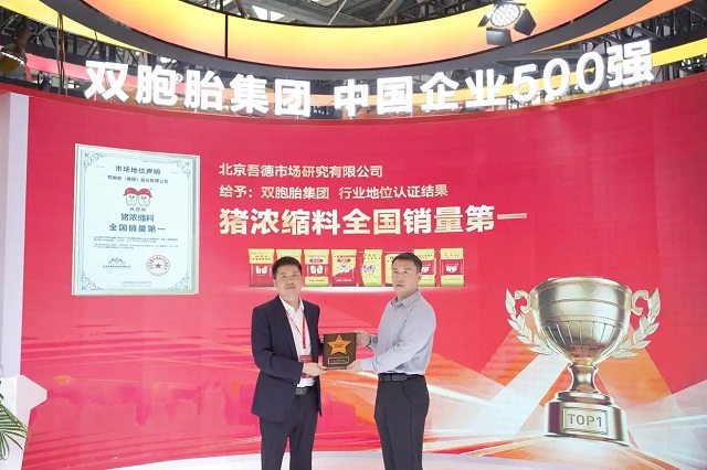 4月18日， 2026中国饲料工业展览会上，双胞胎集团荣获“乳猪料连续10年全国销量第一”“猪浓缩料全国销量第一”两项行业重磅认证。.jpg