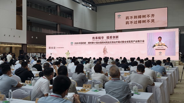 2026中国药都·樟树第57届全国药材药品交易会开幕式暨全省医药产业推介会现场。.jpg