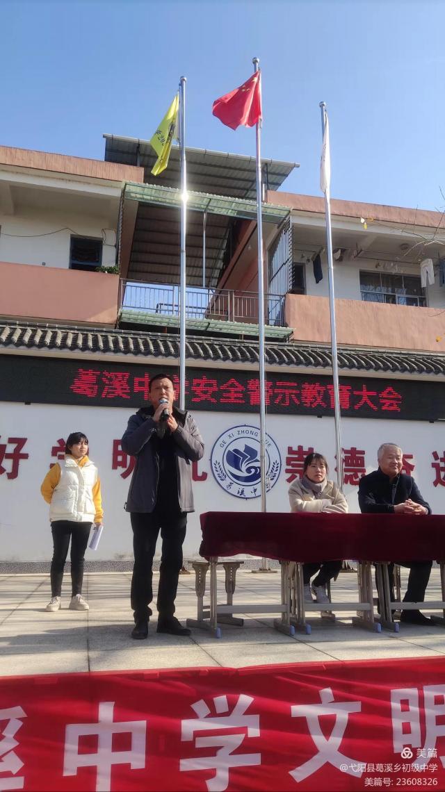 弋阳县葛溪中学文明规范养成活动月动员大会