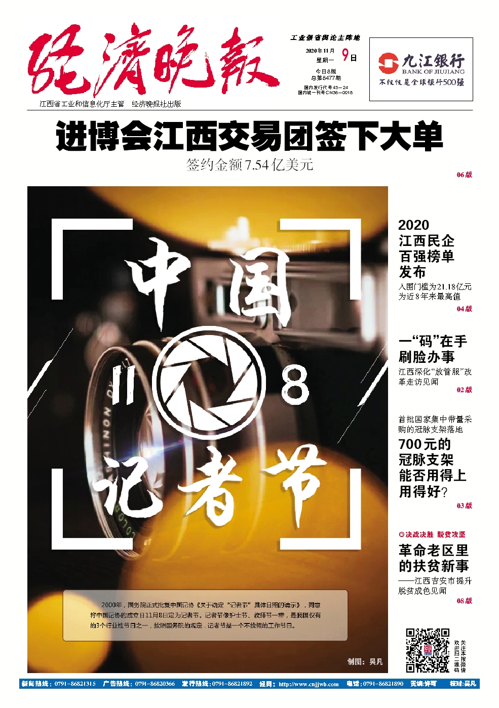 经济晚报-电子版