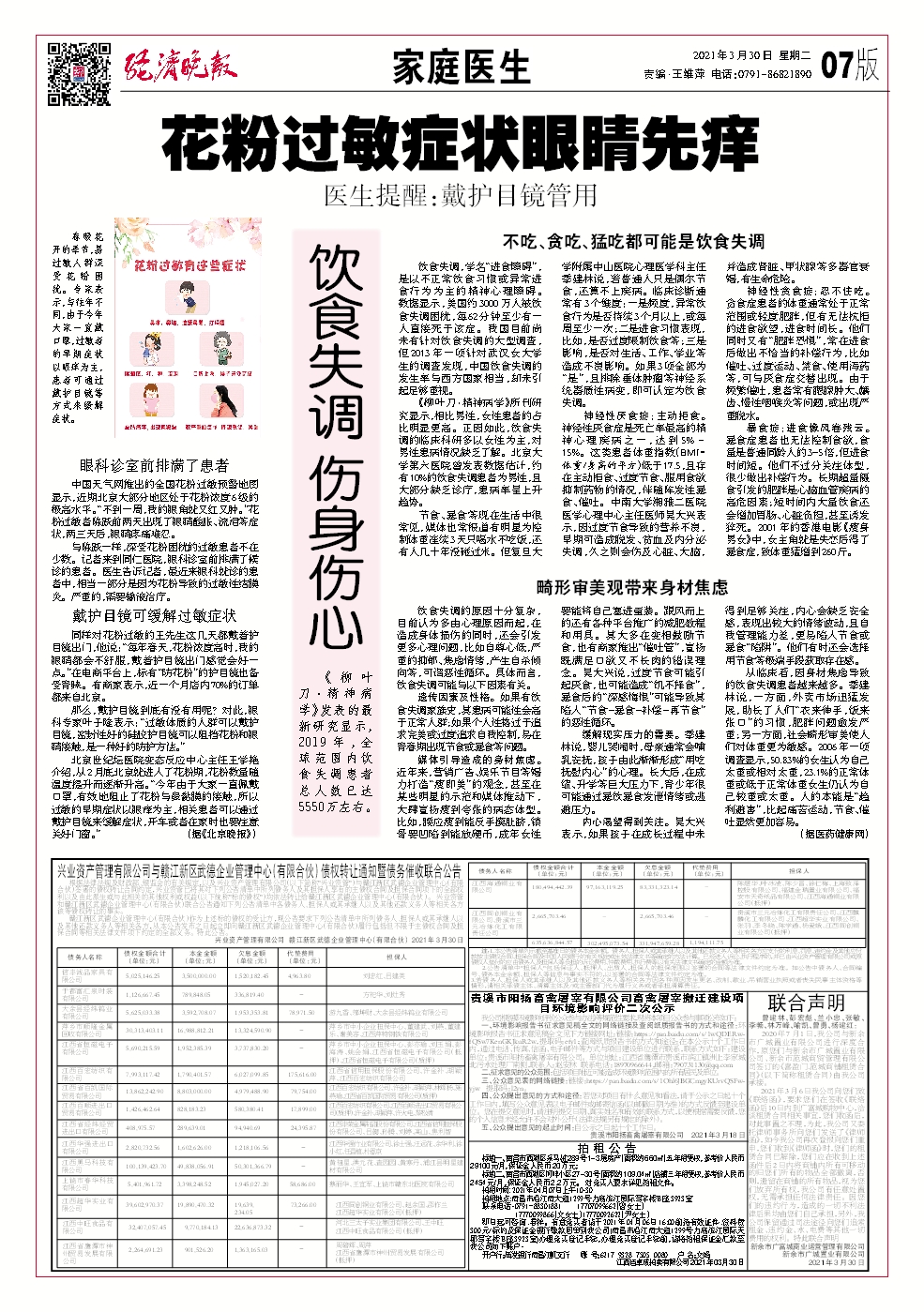 经济晚报 电子版