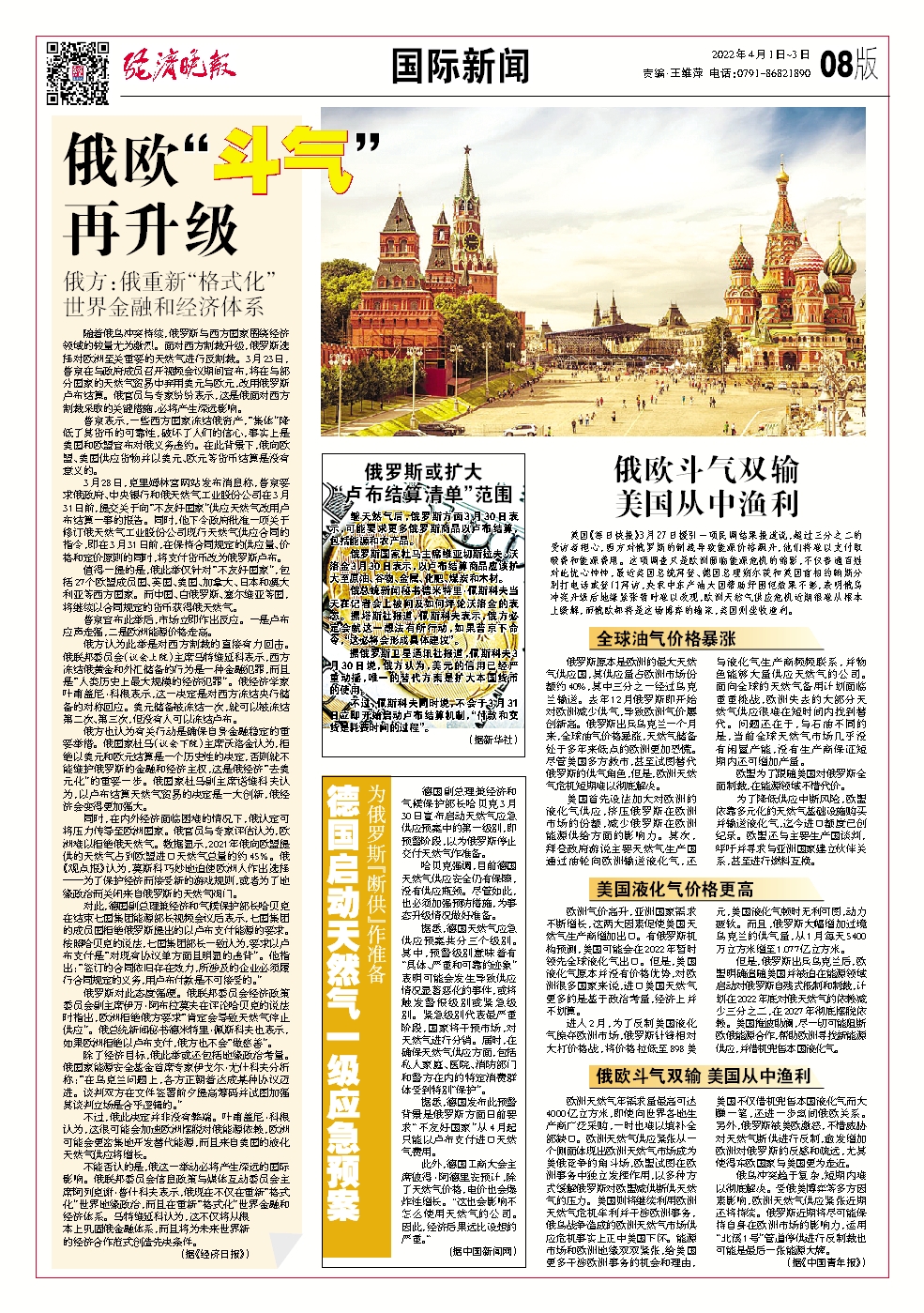 经济晚报-电子版