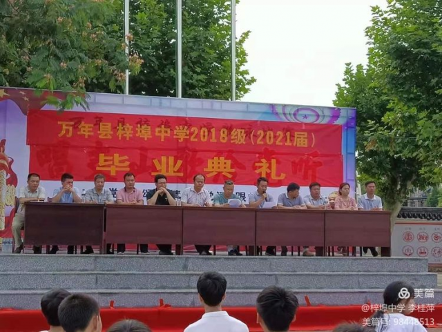 万年县梓埠中学2021届九年级毕业生在梓中操场上举行了一场隆重的毕业