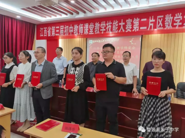 婺源县朱子中学3名教师在江西省第三届初中教学技能大赛中获佳绩