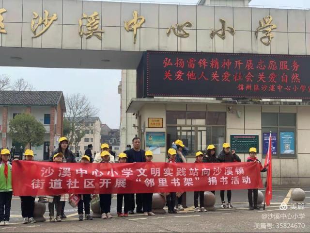 "捐书润心田,留爱溢满园"——沙溪中心小学共建"邻里书架"捐书