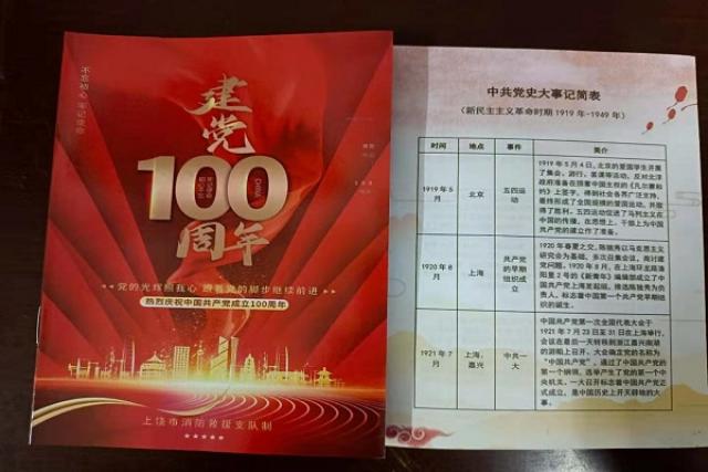 余干县消防救援大队精心制作党史小手册助推党史教育走深走实