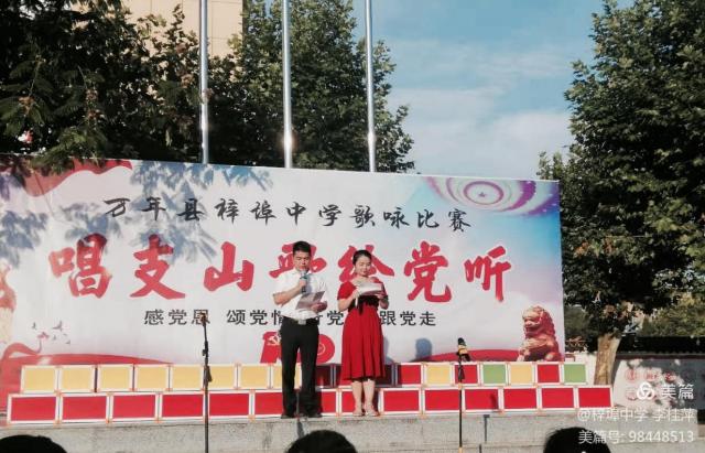 万年县梓埠中学开展唱支山歌给党听为主题的歌咏比赛