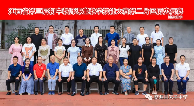 婺源县朱子中学3名教师在江西省第三届初中教学技能大赛中获佳绩