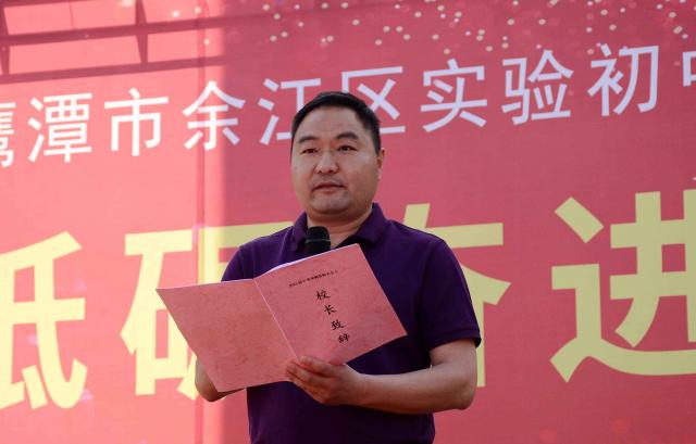 鹰潭市余江区实验初中举行2022届中考冲刺誓师大会