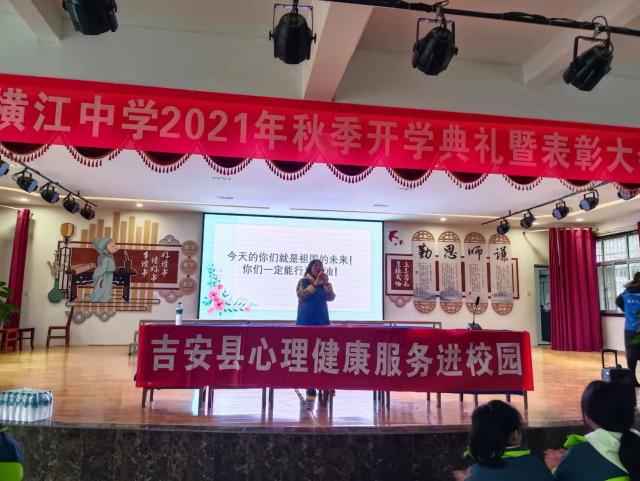 吉安县横江中学举办心理健康辅导讲座