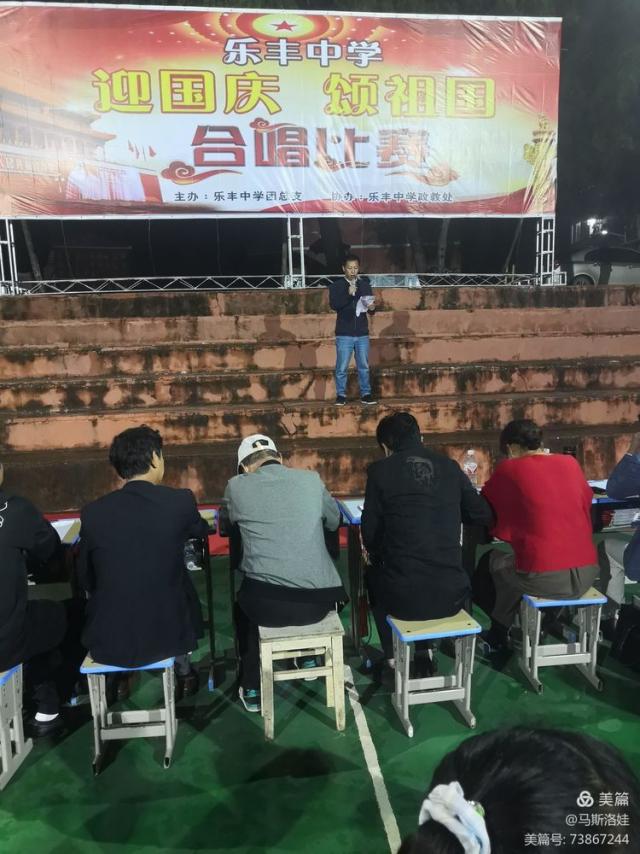 张校长致辞乐丰中学红歌合唱比赛!