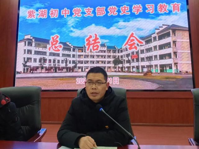 新的一年,紫湖初中党支部将继续推动党史学习教育往心里实里走,坚定走