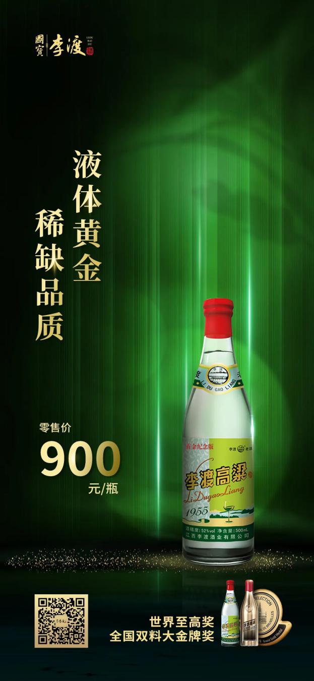 中国最贵光瓶酒李渡高粱1955价格上调至900元瓶