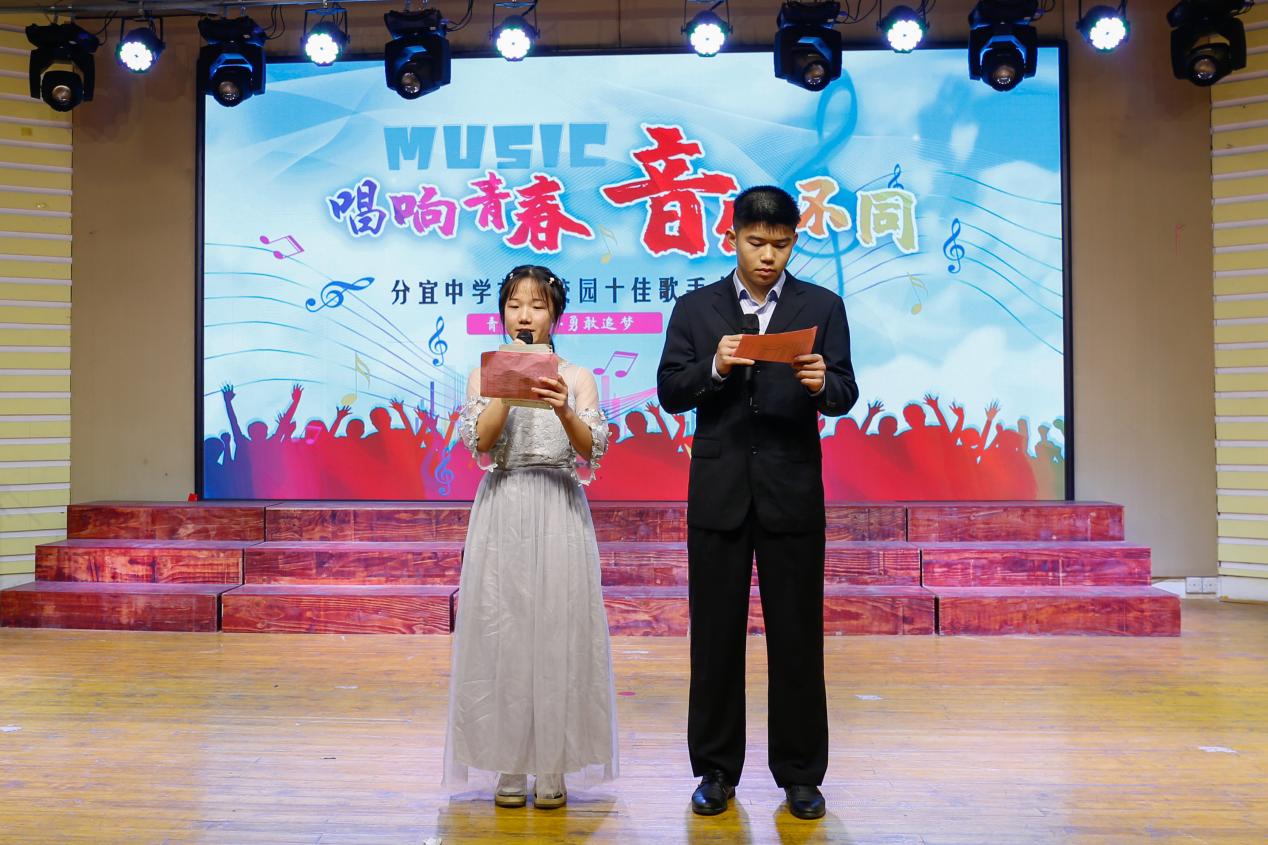 新余市分宜中学首届校园十佳歌手大赛